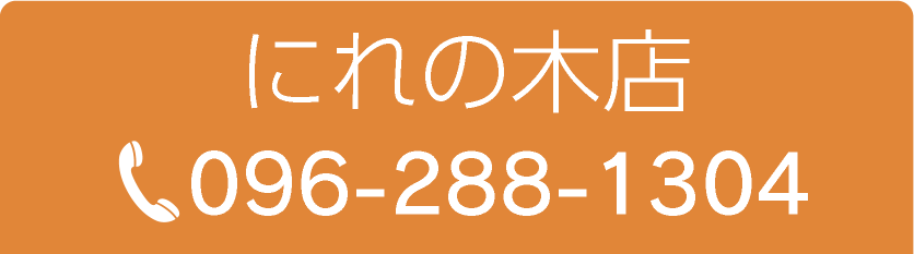 やすまる整骨院「にれの木店」