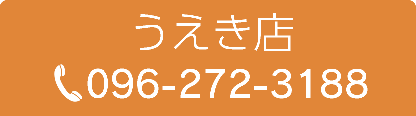 やすまる整骨院「うえき店」
